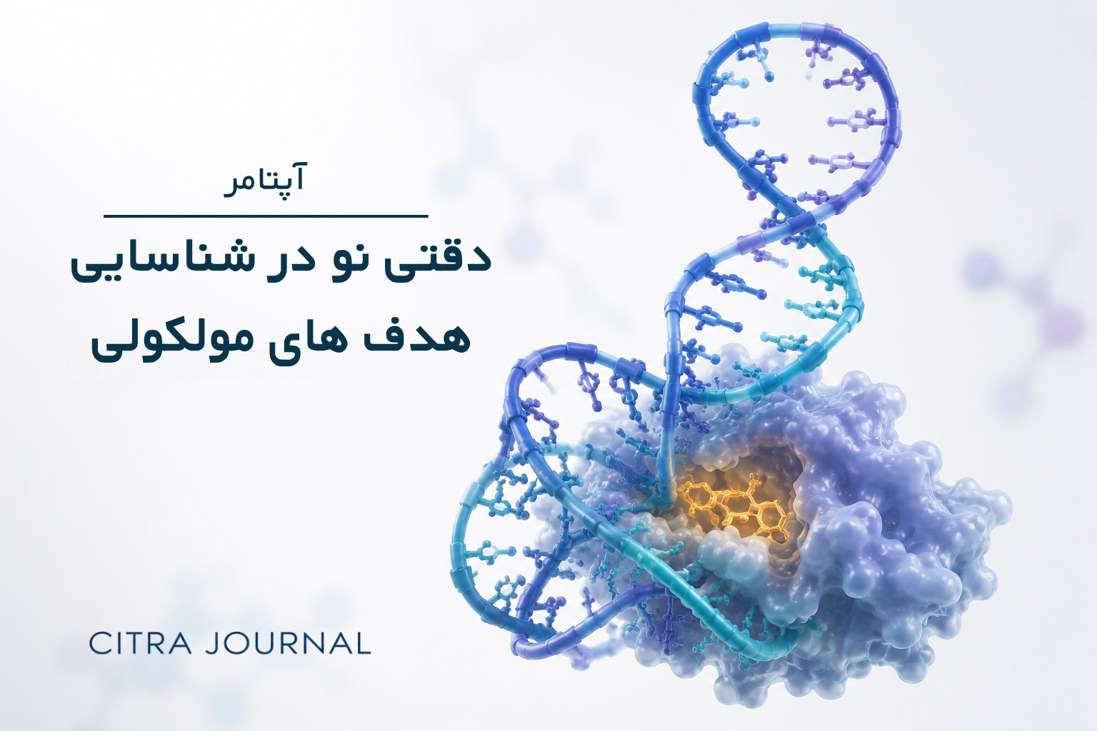 اپتامر