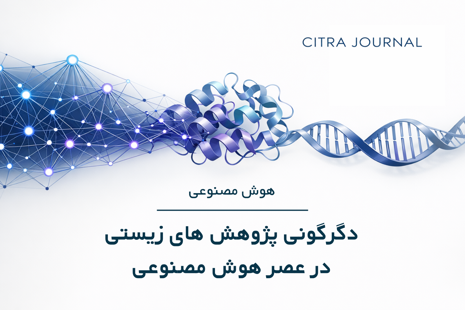 هوش مصنوعی